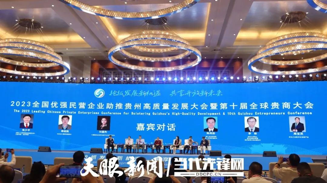 金位海主席出席2023全国优强民营企业助推贵州高质量发展大会暨第十届全球贵商大会