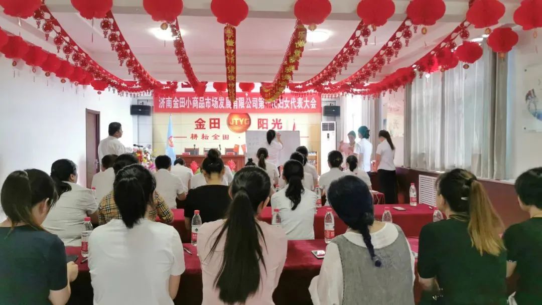 热烈祝贺集团济南市场成立妇女联合会并成功举办第一次妇女代表大会