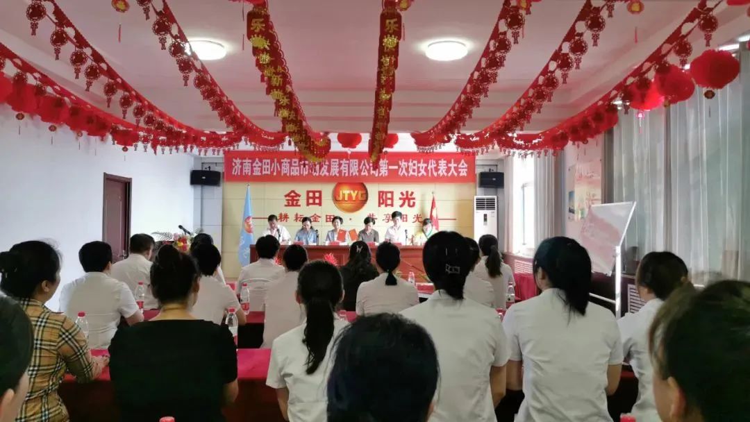 热烈祝贺集团济南市场成立妇女联合会并成功举办第一次妇女代表大会