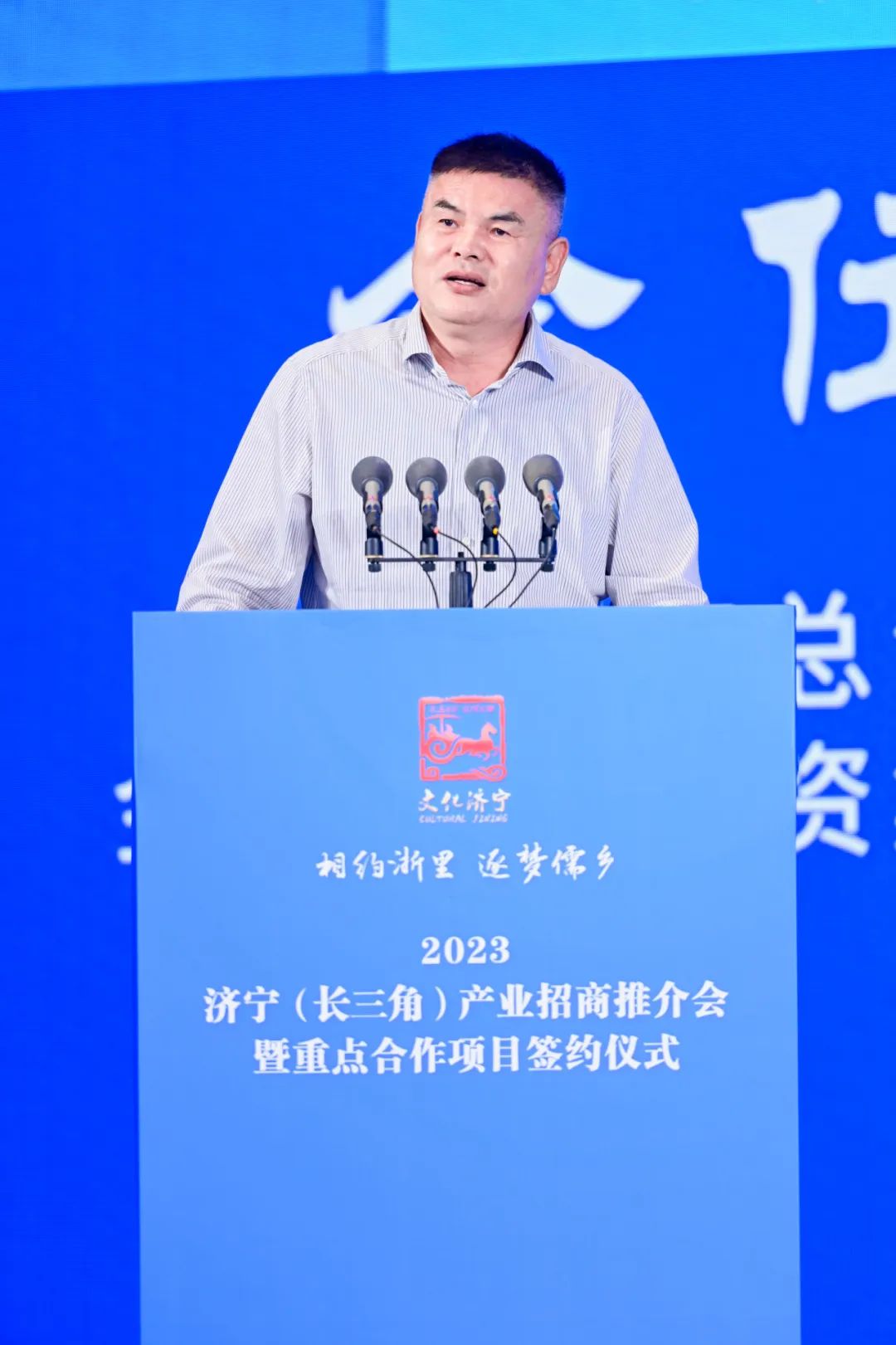 金位海主席出席2023 济宁（长三角）产业招商推介会暨重点合作项目签约仪式