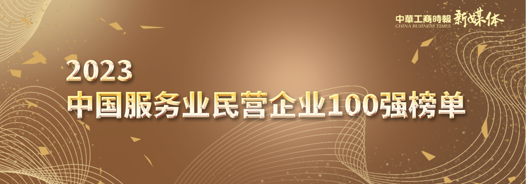 金位海主席出席2023中国民营企业500强峰会暨全国优强民营企业助力山东绿色低碳高质量发展大会