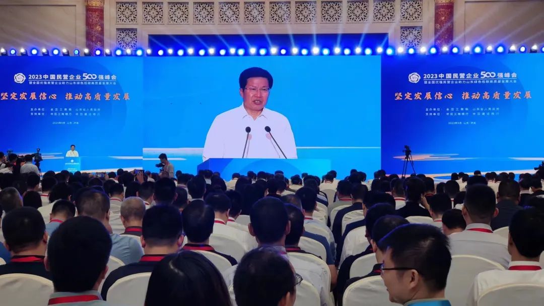 金位海主席出席2023中国民营企业500强峰会暨全国优强民营企业助力山东绿色低碳高质量发展大会