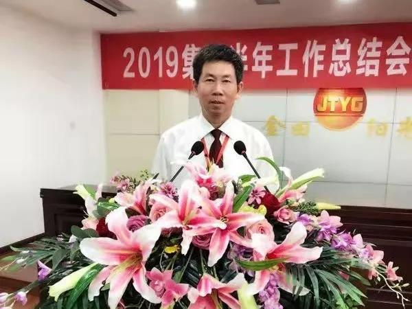 金田阳光2019上半年总结视频会议召开！