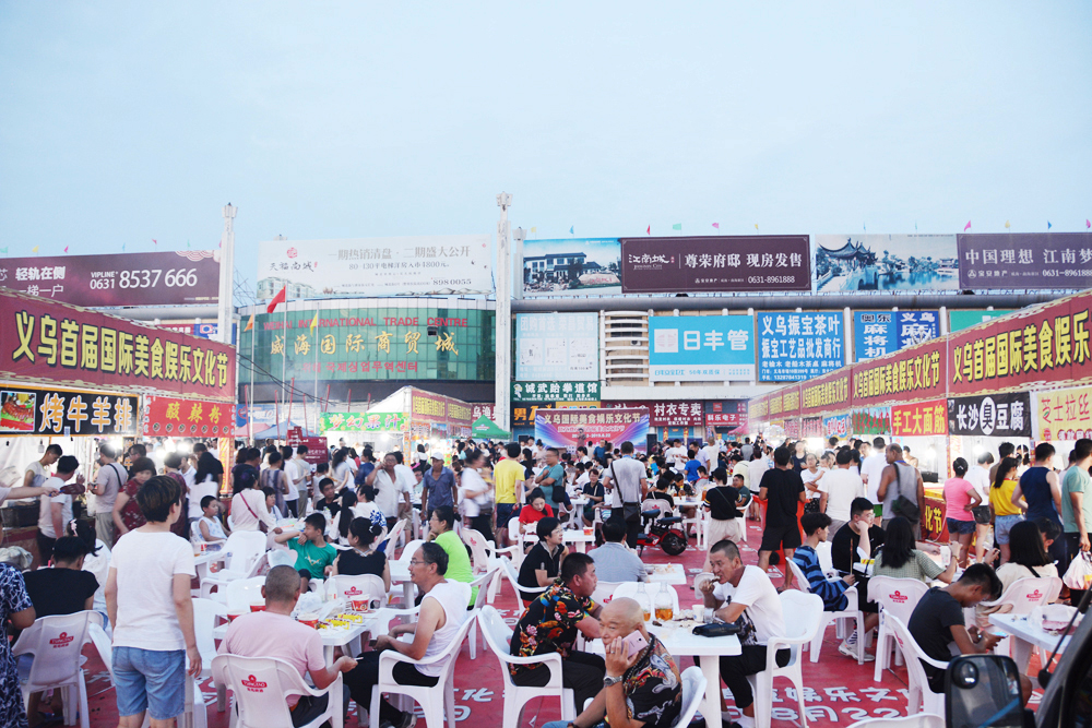 文登义乌首届美食文化节今日开启 火爆全城