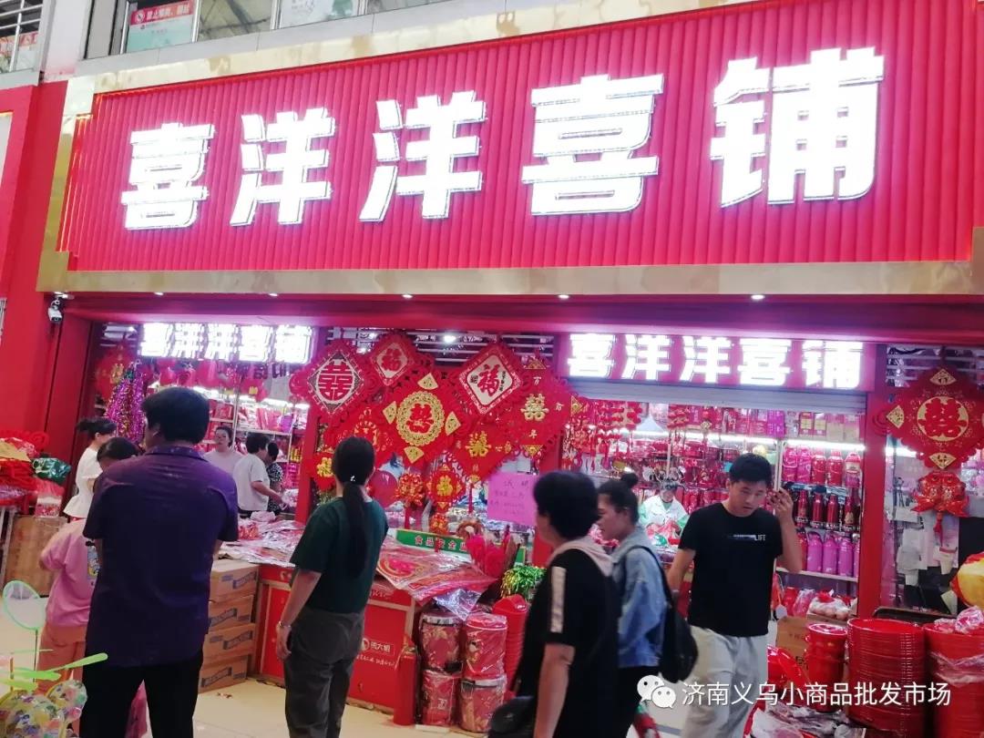 章丘最大一站式喜庆用品采购市场--在不断创新提升中一路前行！