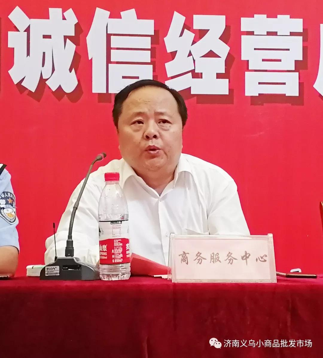 济南义乌小商品批发市场第六届“百佳文明诚信经营户”授牌表彰大会隆重举行