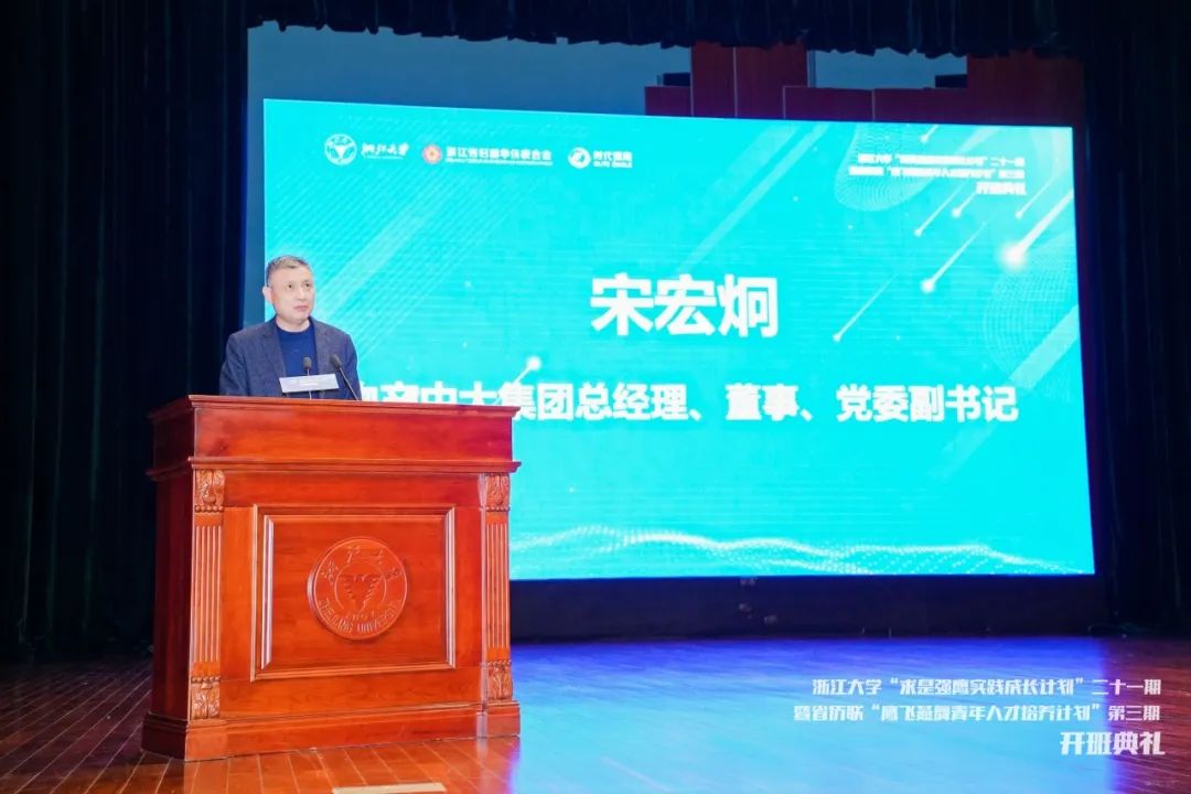 金位海主席出席浙江大学“求是强鹰实践成长计划 ”第二十一期开班典礼