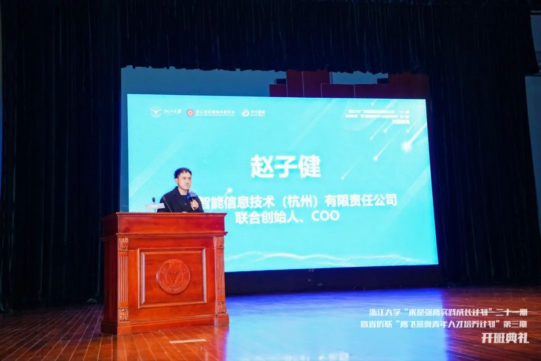 金位海主席出席浙江大学“求是强鹰实践成长计划 ”第二十一期开班典礼