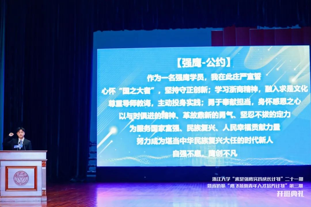 金位海主席出席浙江大学“求是强鹰实践成长计划 ”第二十一期开班典礼