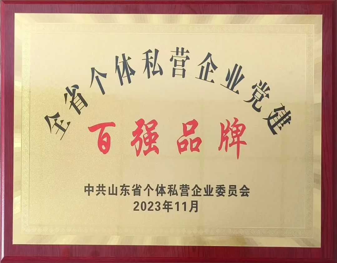 喜讯！集团文登金田市场入选首批全省个体私营企业党建百强品牌