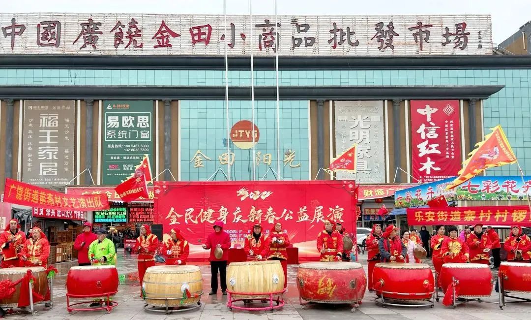 “全民健身庆新春公益展演”活动在集团广饶市场隆重举行