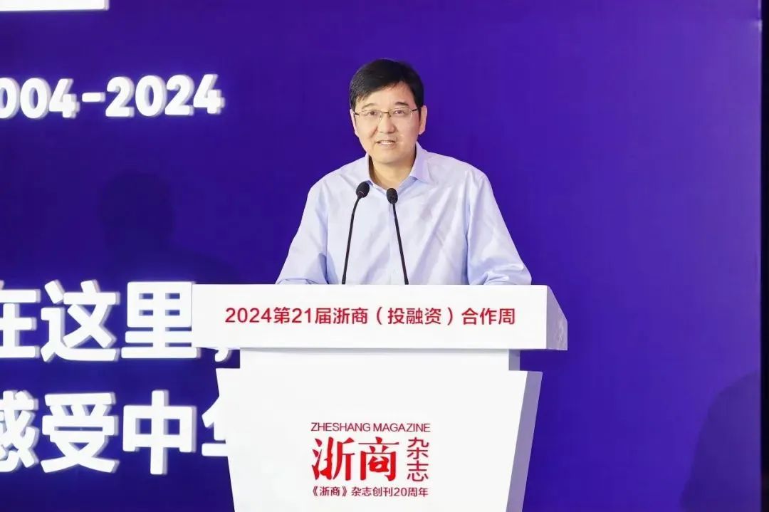 金位海主席出席2024第21届浙商（投融资）合作周并荣获“功勋浙商”荣誉称号