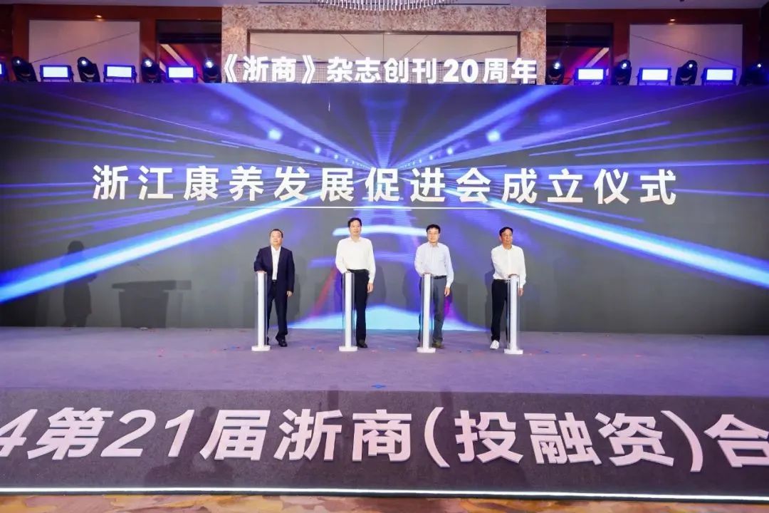 金位海主席出席2024第21届浙商（投融资）合作周并荣获“功勋浙商”荣誉称号