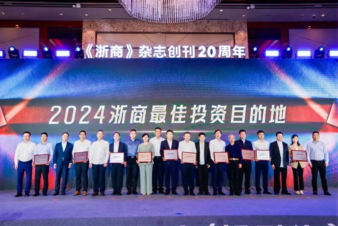 金位海主席出席2024第21届浙商（投融资）合作周并荣获“功勋浙商”荣誉称号