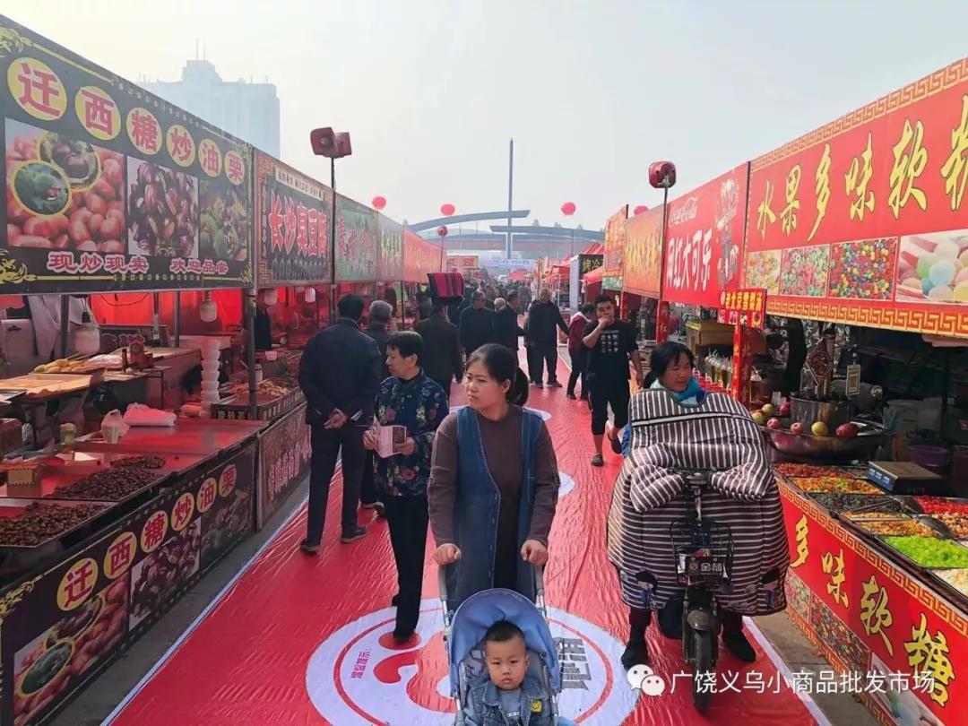 【广饶义乌小商品批发市场】2019物资交流大会火爆开启！精彩纷呈！