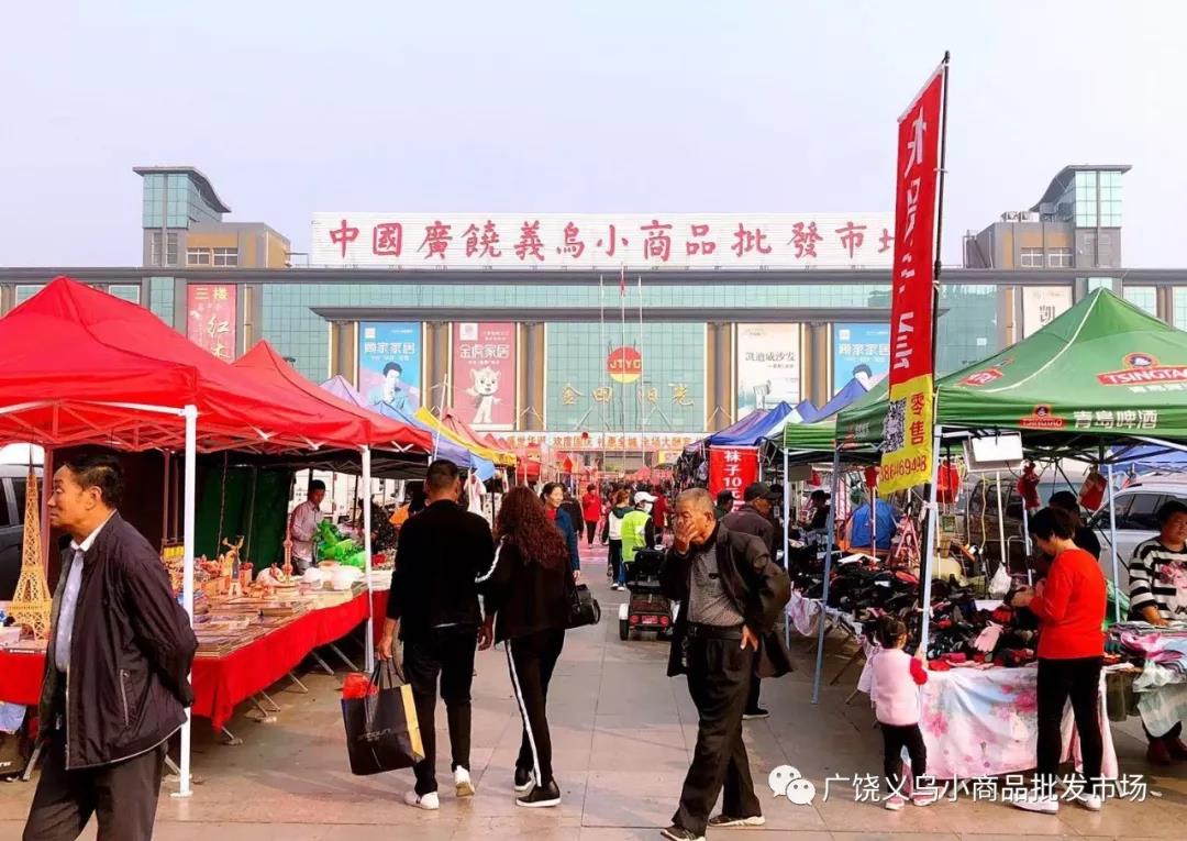 【广饶义乌小商品批发市场】2019物资交流大会火爆开启！精彩纷呈！