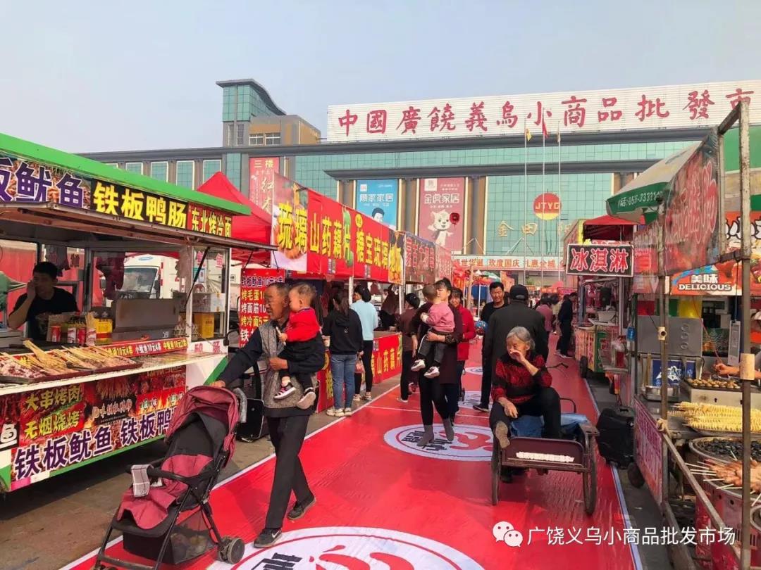 【广饶义乌小商品批发市场】2019物资交流大会火爆开启！精彩纷呈！