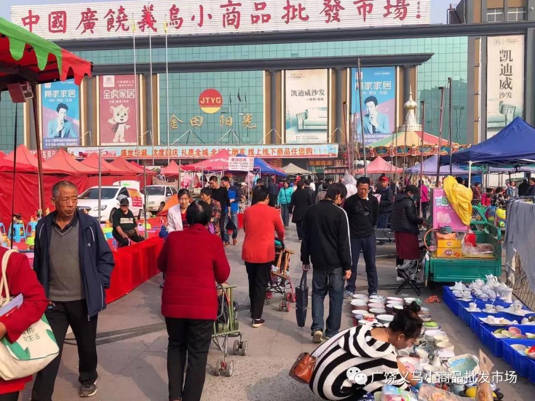 【广饶义乌小商品批发市场】2019物资交流大会火爆开启！精彩纷呈！